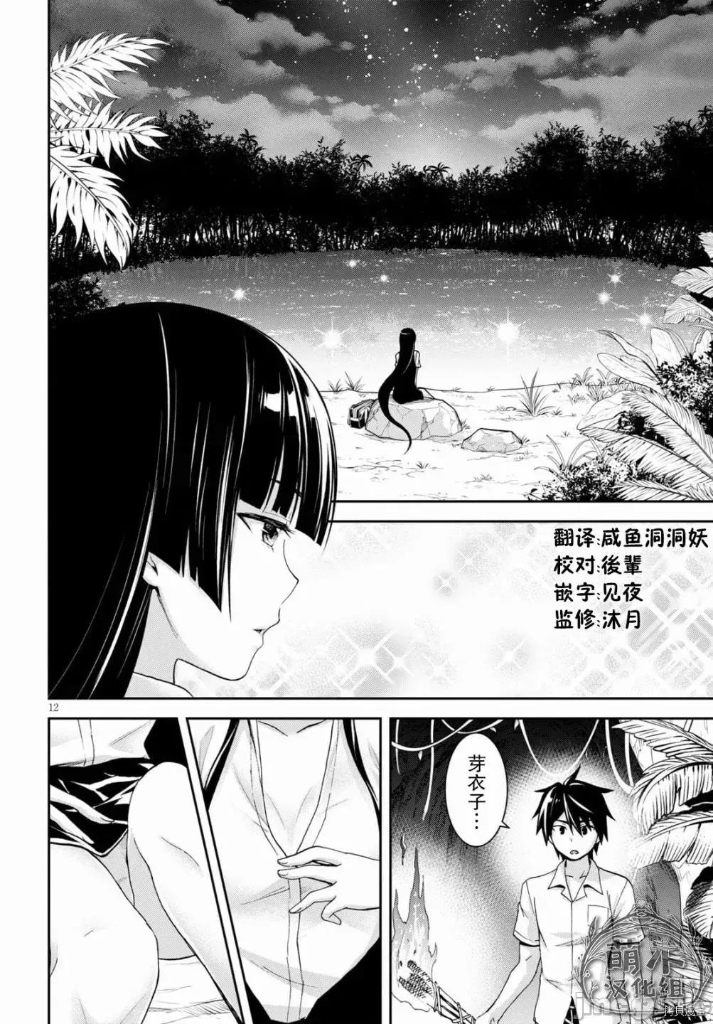 异世界悠闲荒野求生 异世界悠闲荒野求生 11 第13页