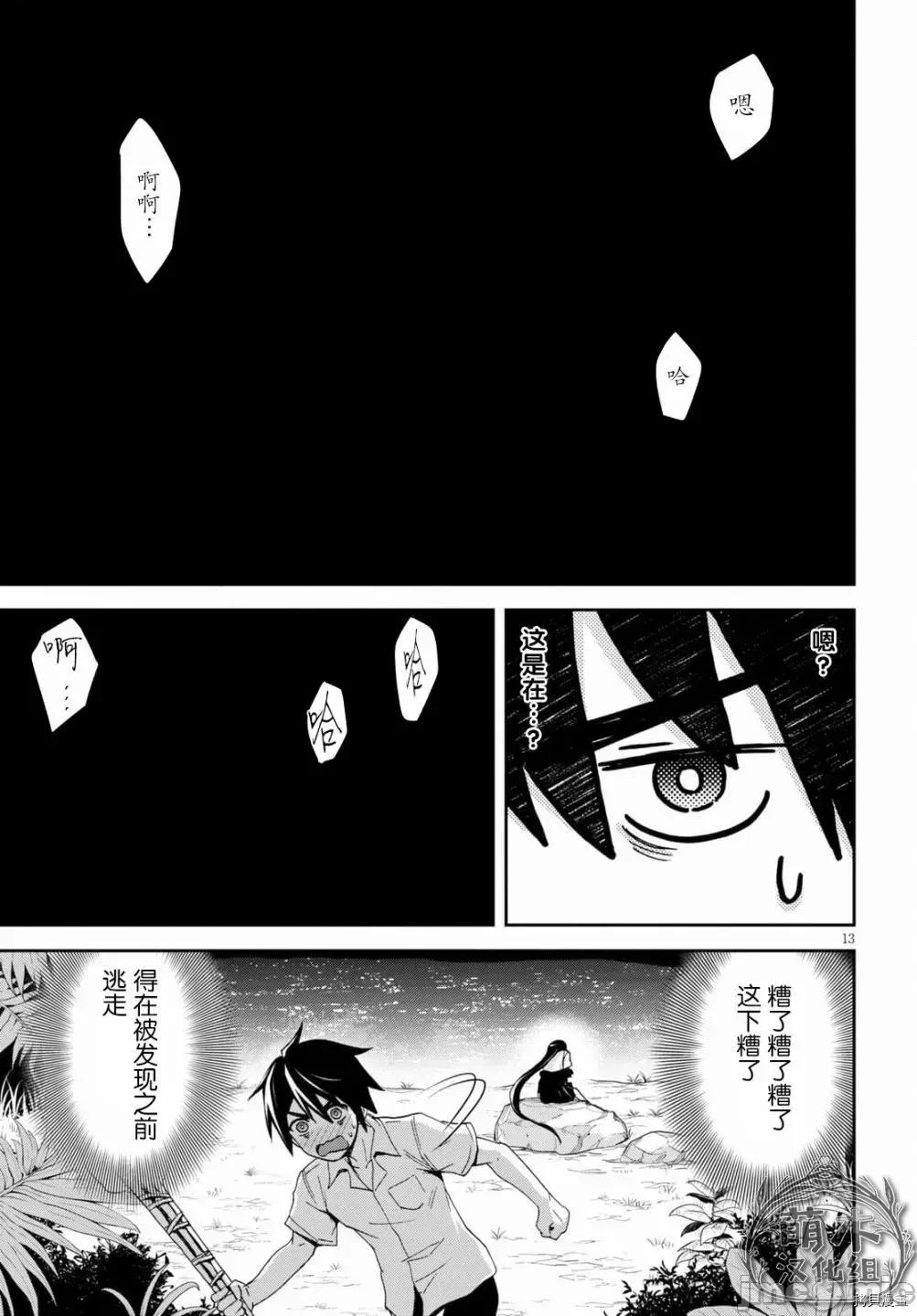 异世界悠闲荒野求生 异世界悠闲荒野求生 11 第14页