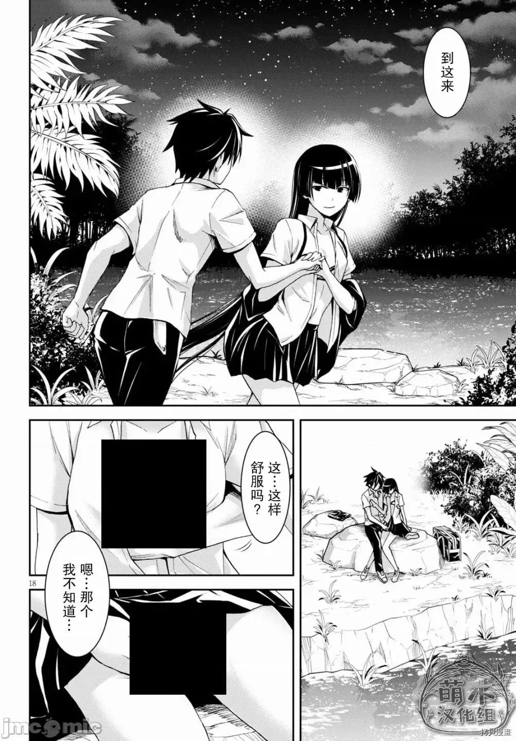 异世界悠闲荒野求生 异世界悠闲荒野求生 11 第19页