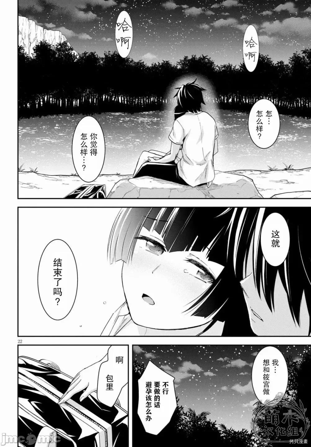 异世界悠闲荒野求生 异世界悠闲荒野求生 11 第23页