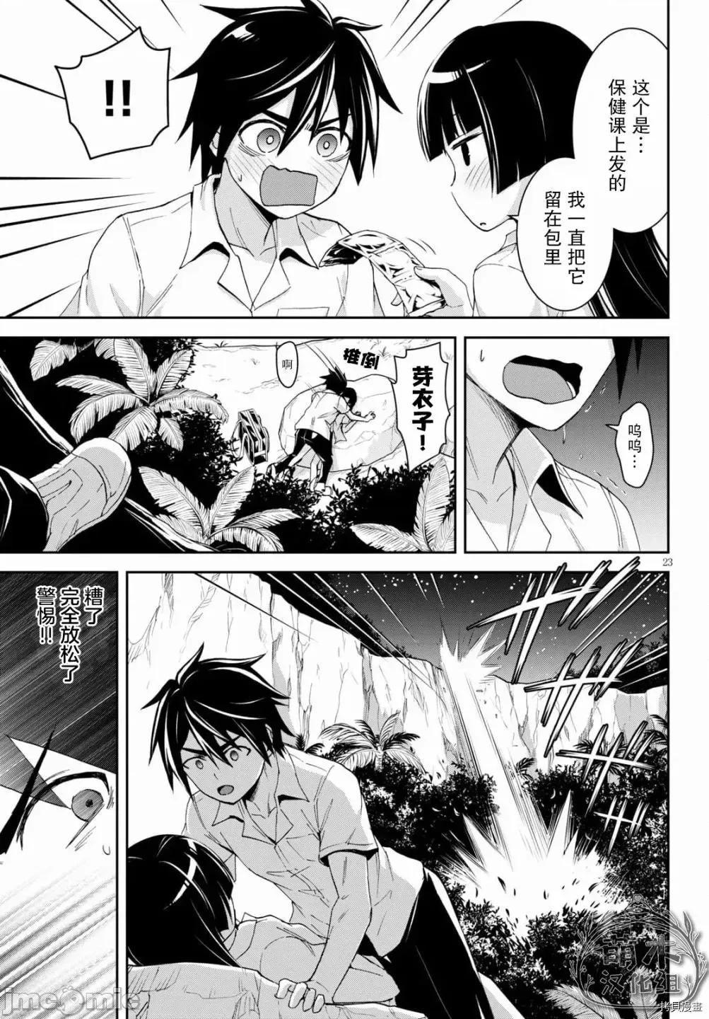 异世界悠闲荒野求生 异世界悠闲荒野求生 11 第24页
