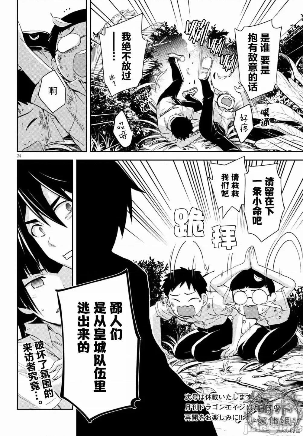 异世界悠闲荒野求生 异世界悠闲荒野求生 11 第25页