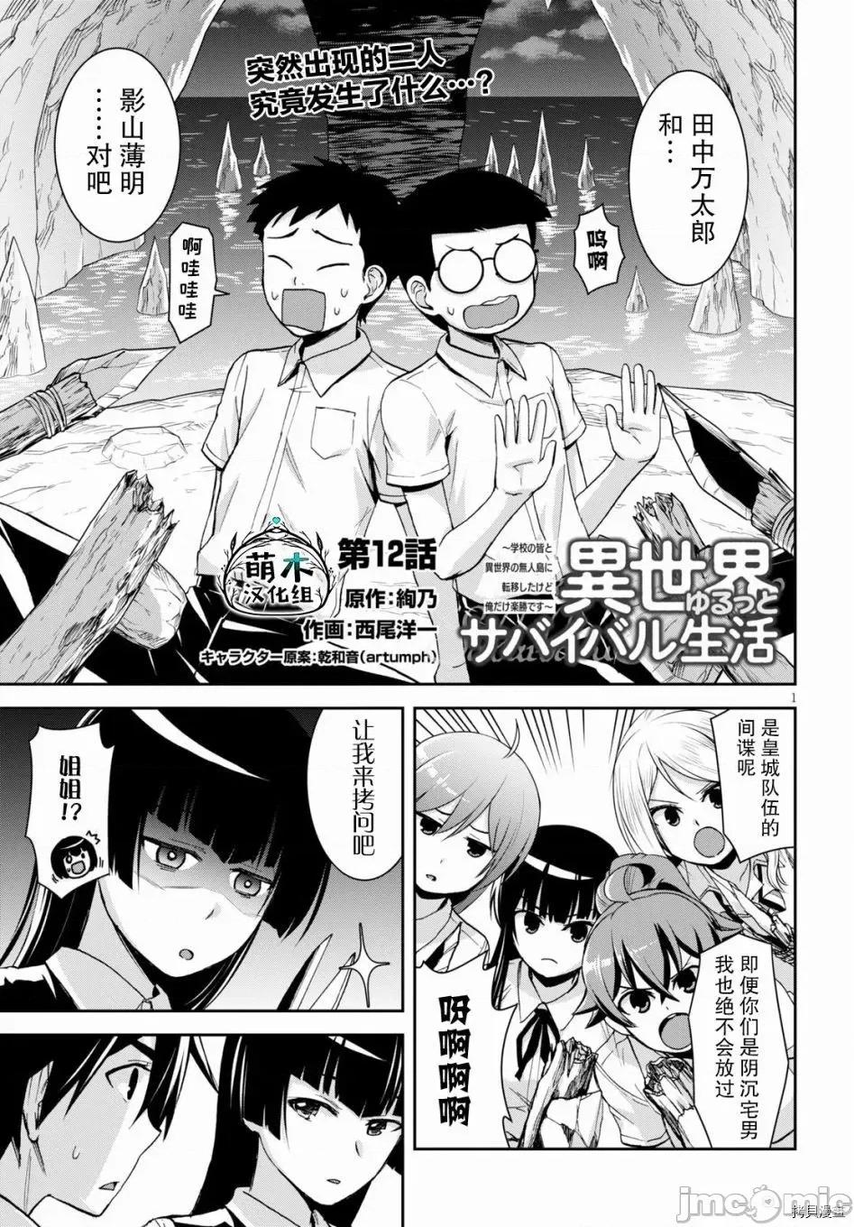 异世界悠闲荒野求生 异世界悠闲荒野求生 12 第1页