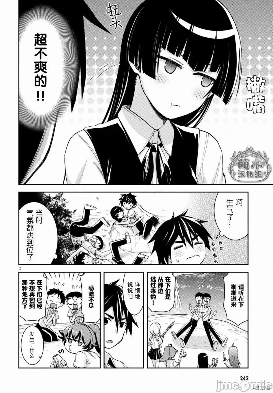 异世界悠闲荒野求生 异世界悠闲荒野求生 12 第2页