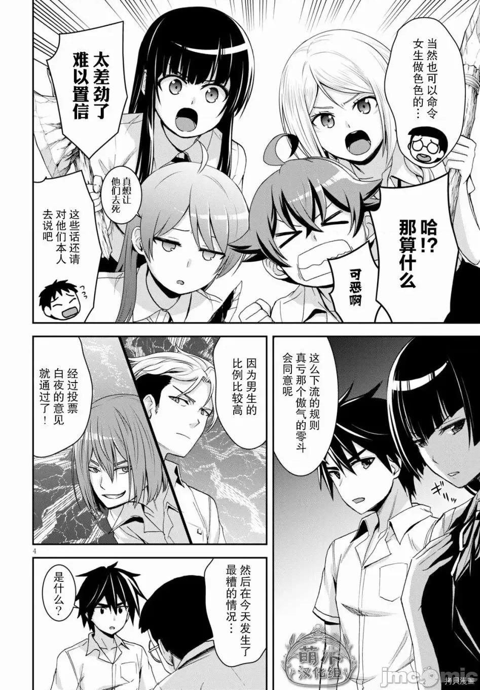 异世界悠闲荒野求生 异世界悠闲荒野求生 12 第4页