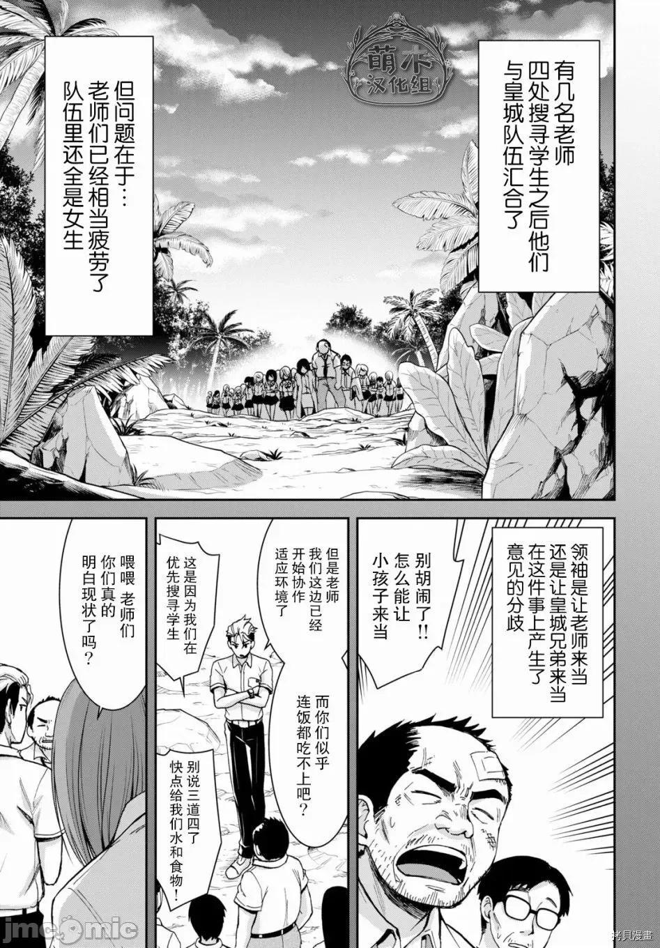 异世界悠闲荒野求生 异世界悠闲荒野求生 12 第5页