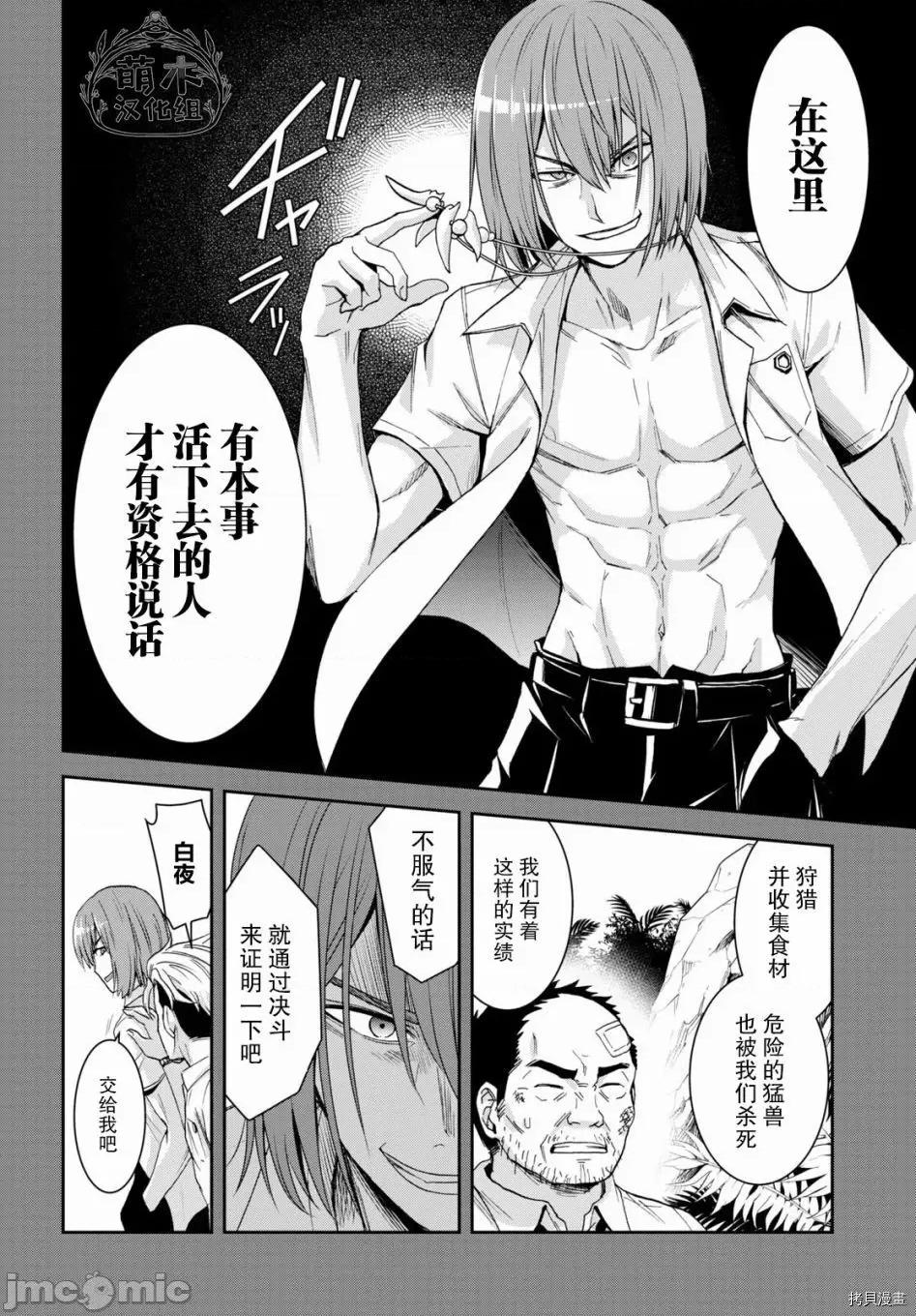 异世界悠闲荒野求生 异世界悠闲荒野求生 12 第6页