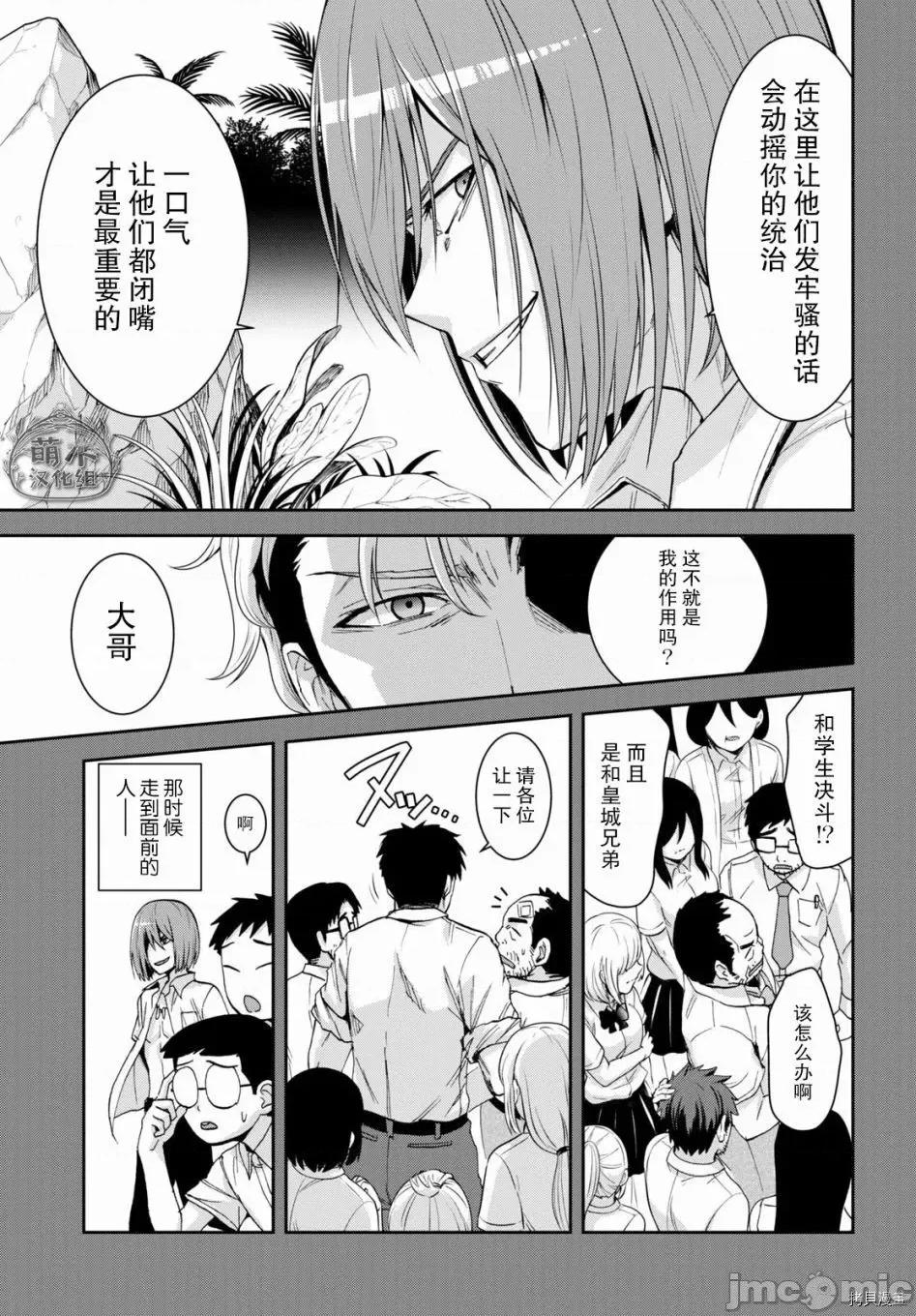 异世界悠闲荒野求生 异世界悠闲荒野求生 12 第7页