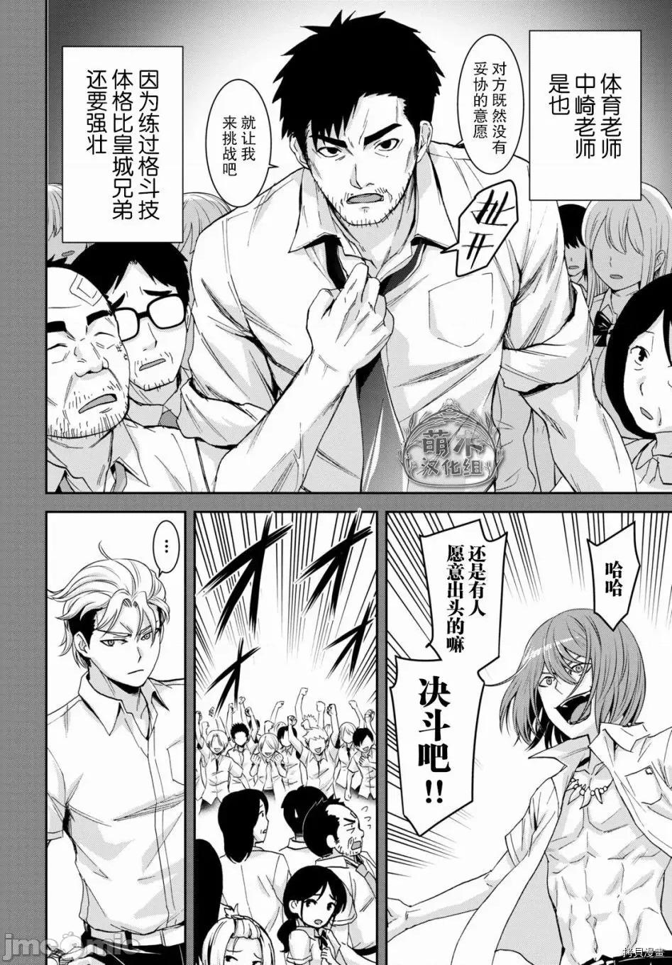 异世界悠闲荒野求生 异世界悠闲荒野求生 12 第8页