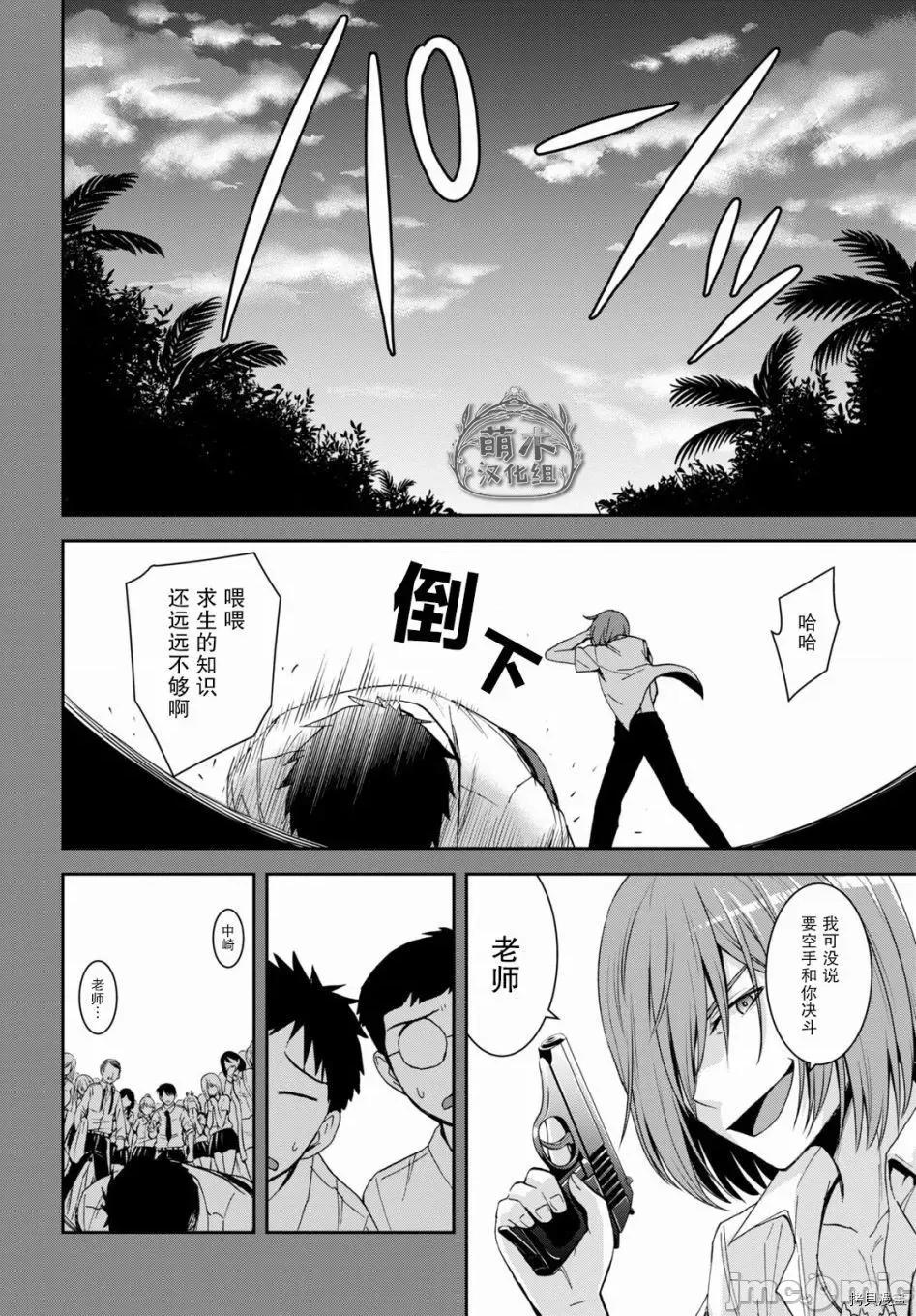 异世界悠闲荒野求生 异世界悠闲荒野求生 12 第11页