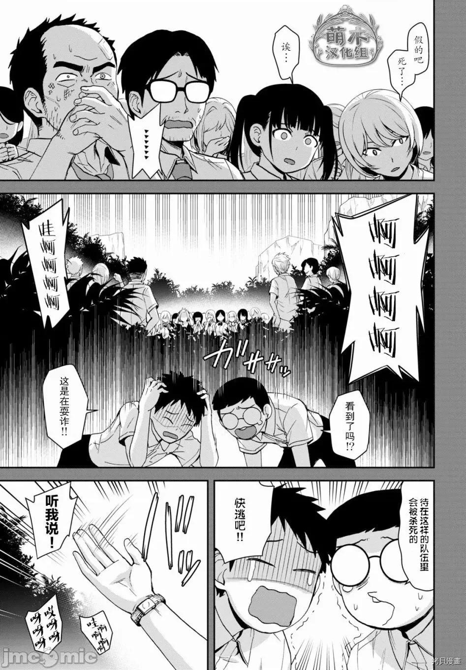 异世界悠闲荒野求生 异世界悠闲荒野求生 12 第12页
