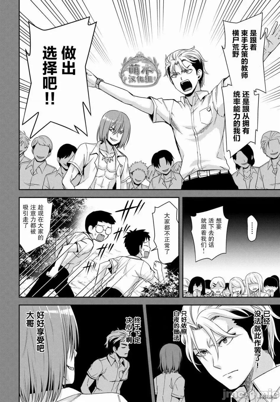 异世界悠闲荒野求生 异世界悠闲荒野求生 12 第13页