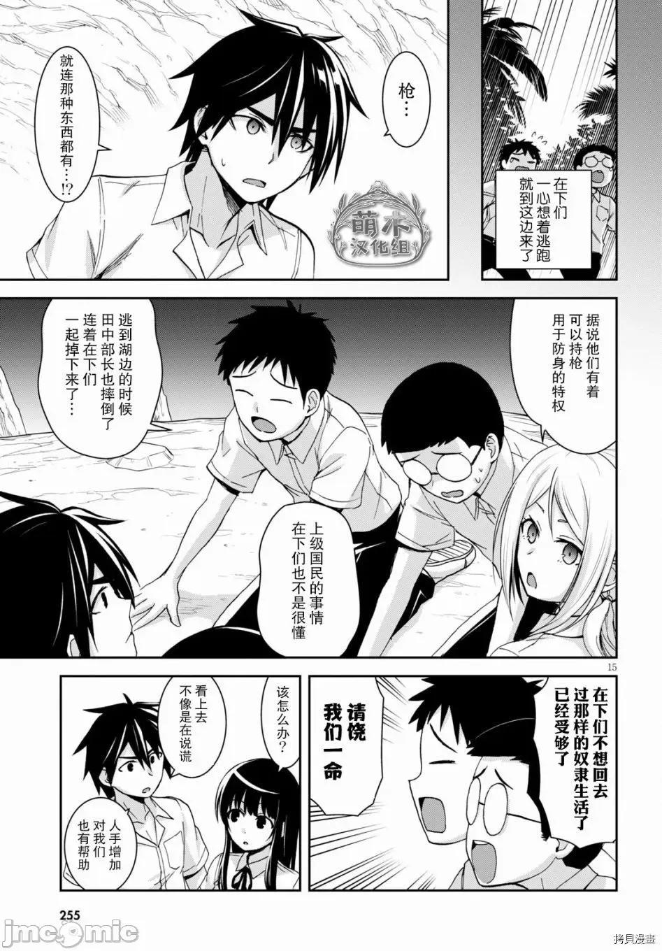 异世界悠闲荒野求生 异世界悠闲荒野求生 12 第14页