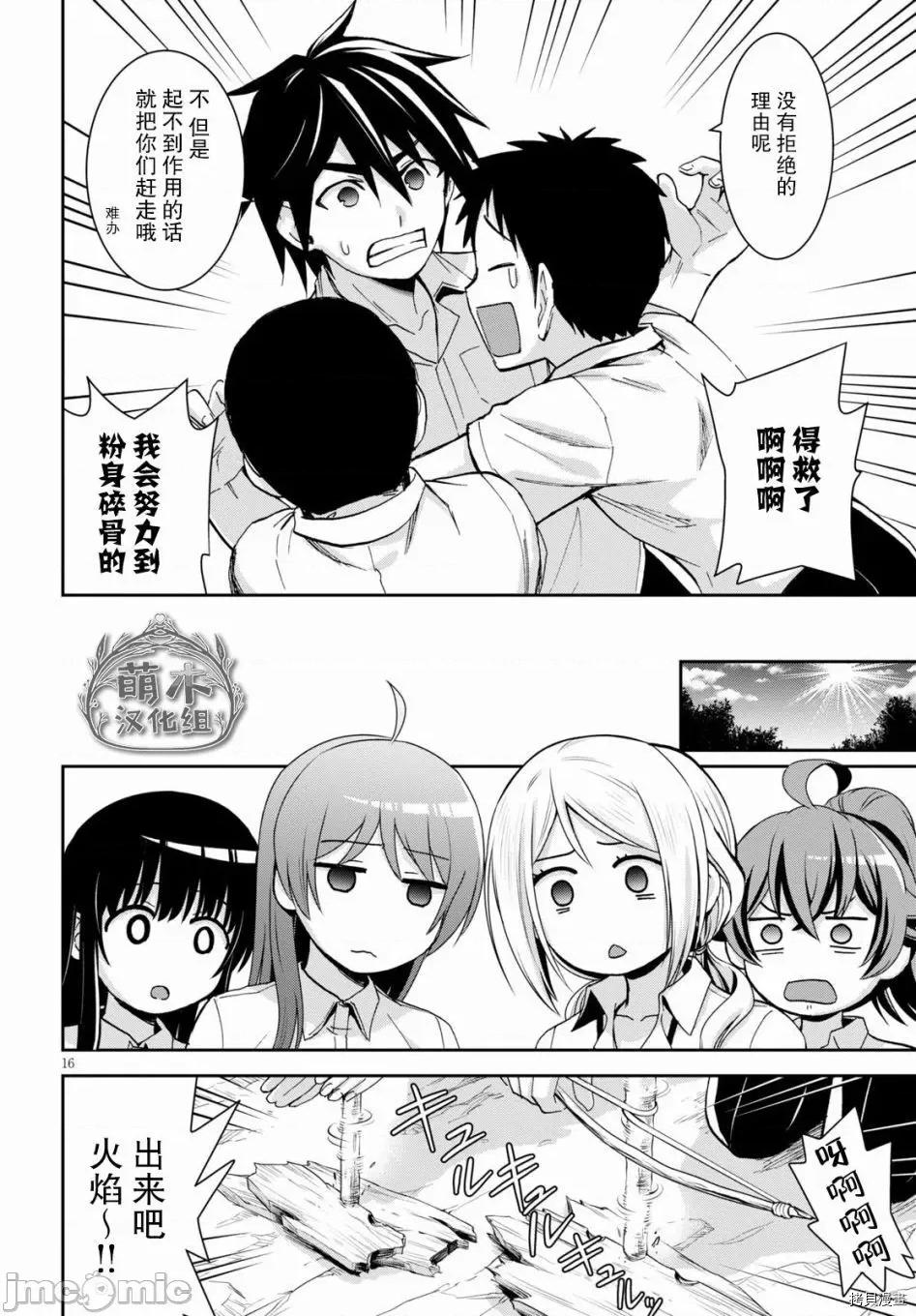 异世界悠闲荒野求生 异世界悠闲荒野求生 12 第15页