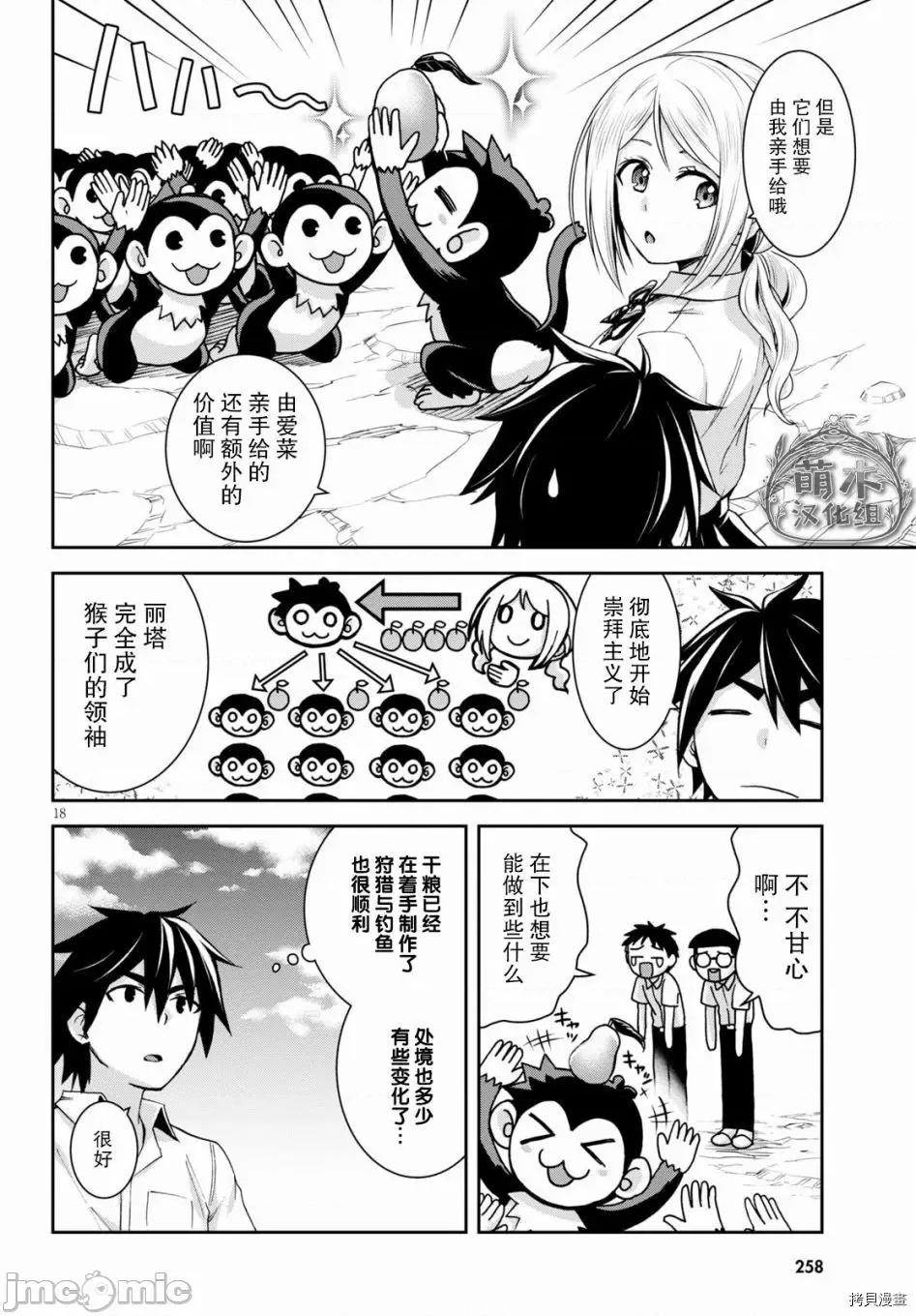 异世界悠闲荒野求生 异世界悠闲荒野求生 12 第17页