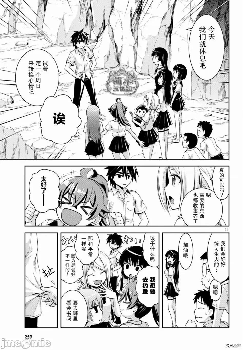 异世界悠闲荒野求生 异世界悠闲荒野求生 12 第18页