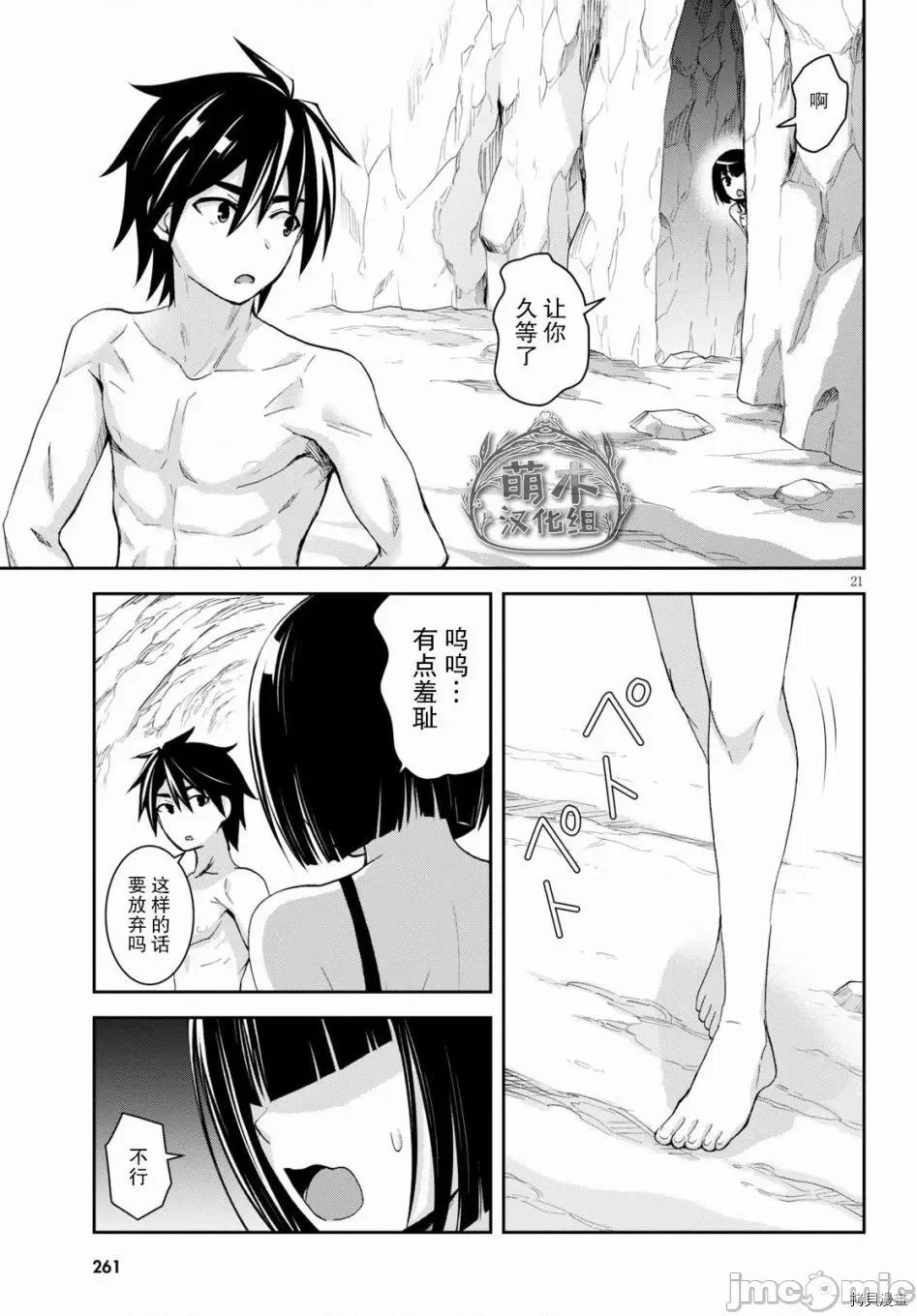异世界悠闲荒野求生 异世界悠闲荒野求生 12 第20页