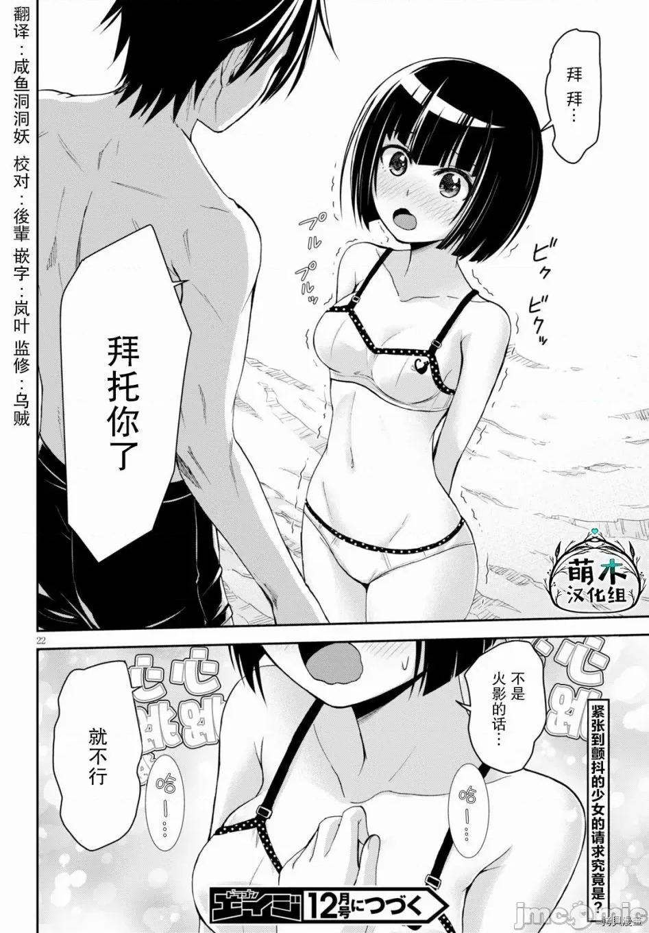 异世界悠闲荒野求生 异世界悠闲荒野求生 12 第21页