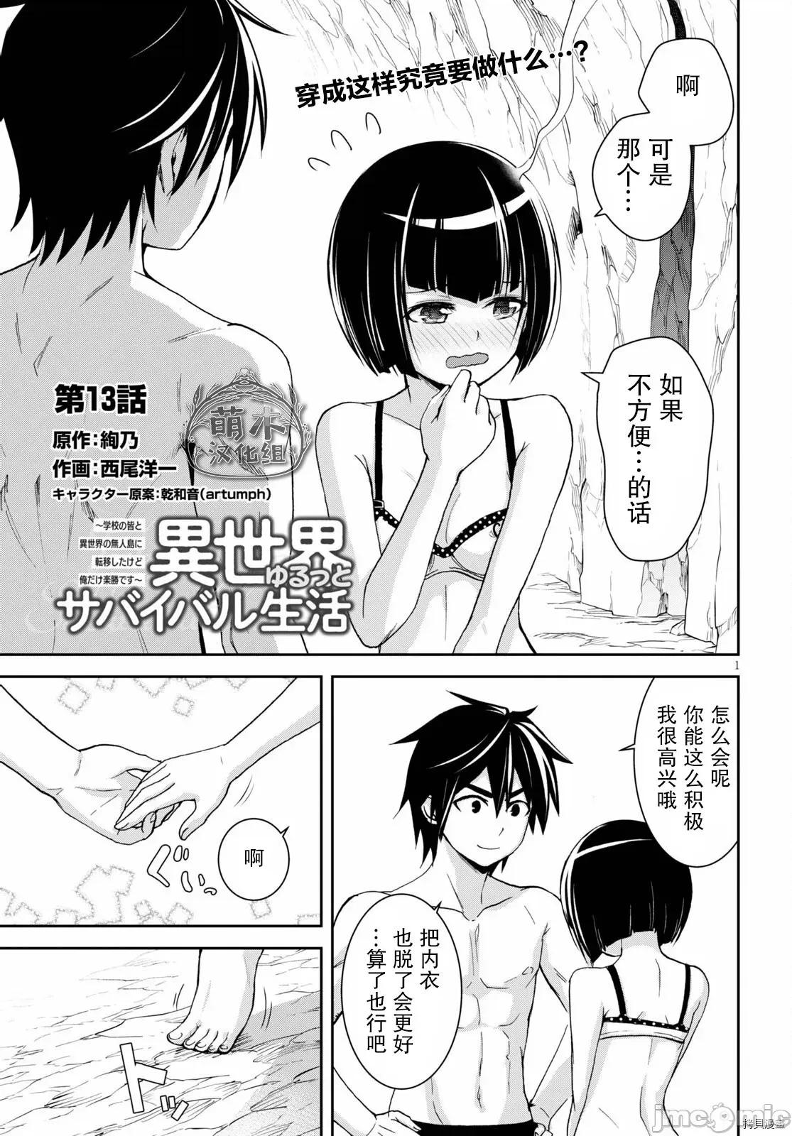 异世界悠闲荒野求生 异世界悠闲荒野求生 13 第3页