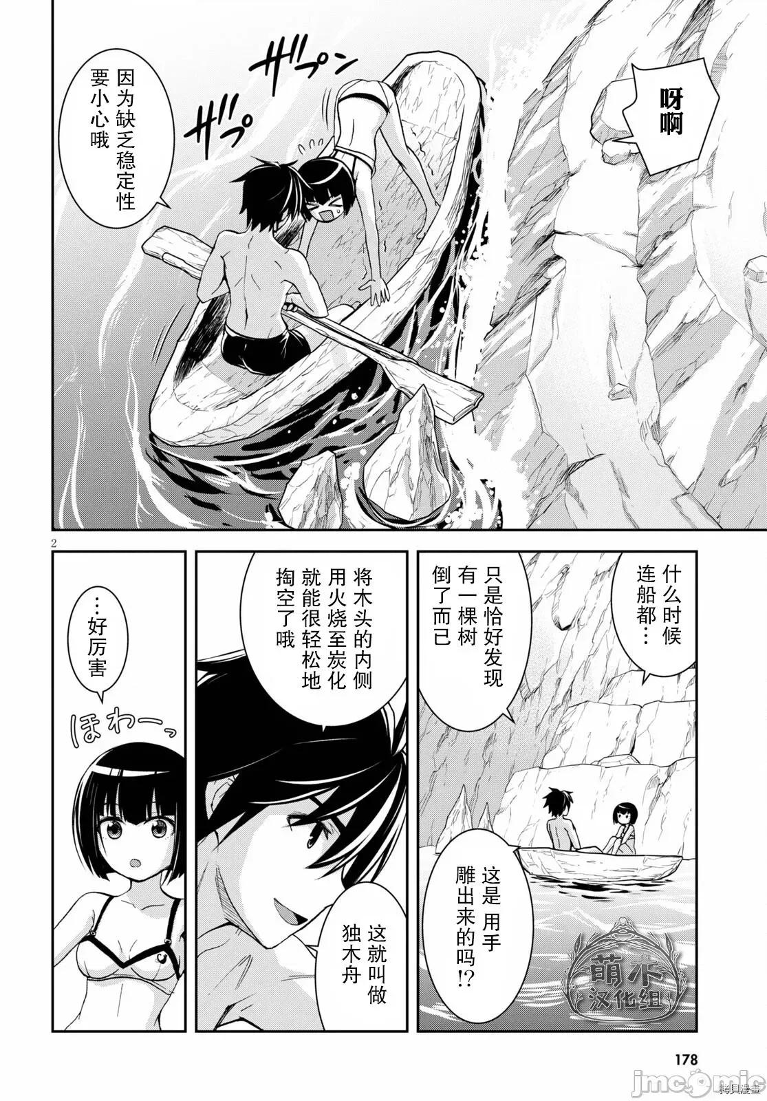 异世界悠闲荒野求生 异世界悠闲荒野求生 13 第4页