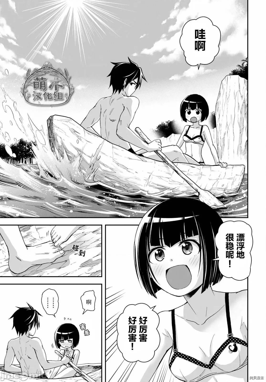 异世界悠闲荒野求生 异世界悠闲荒野求生 13 第5页