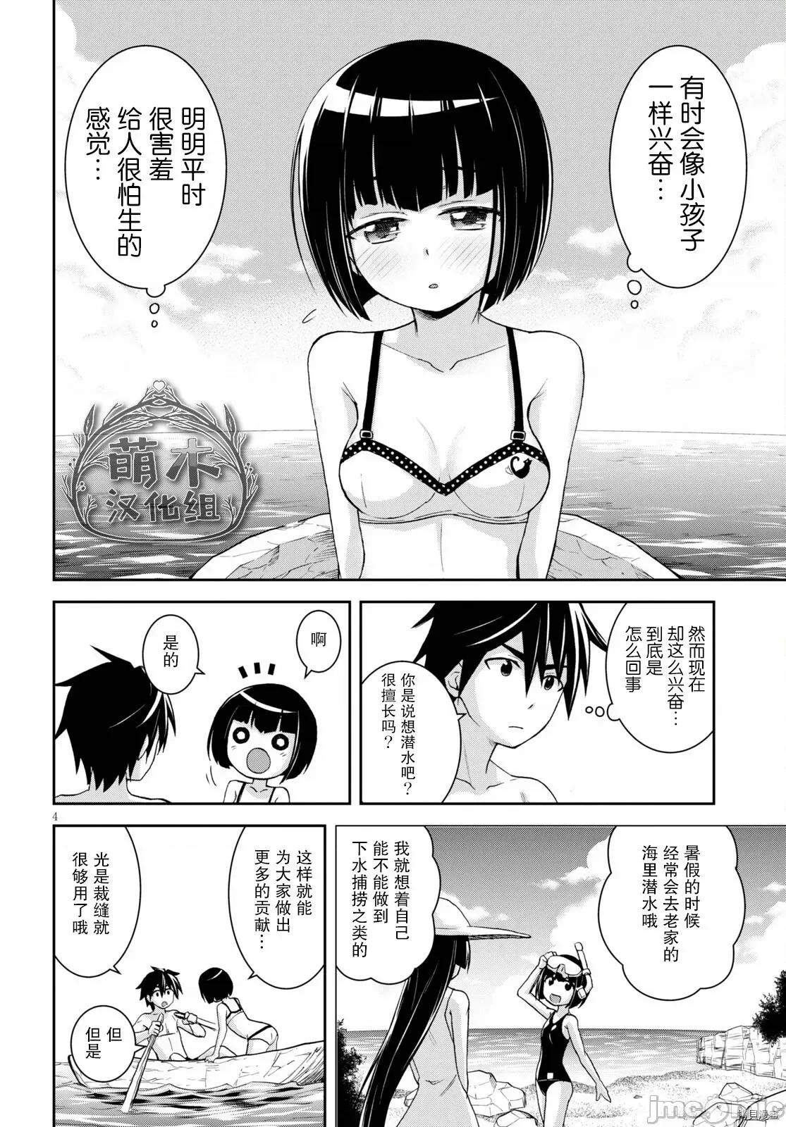 异世界悠闲荒野求生 异世界悠闲荒野求生 13 第6页