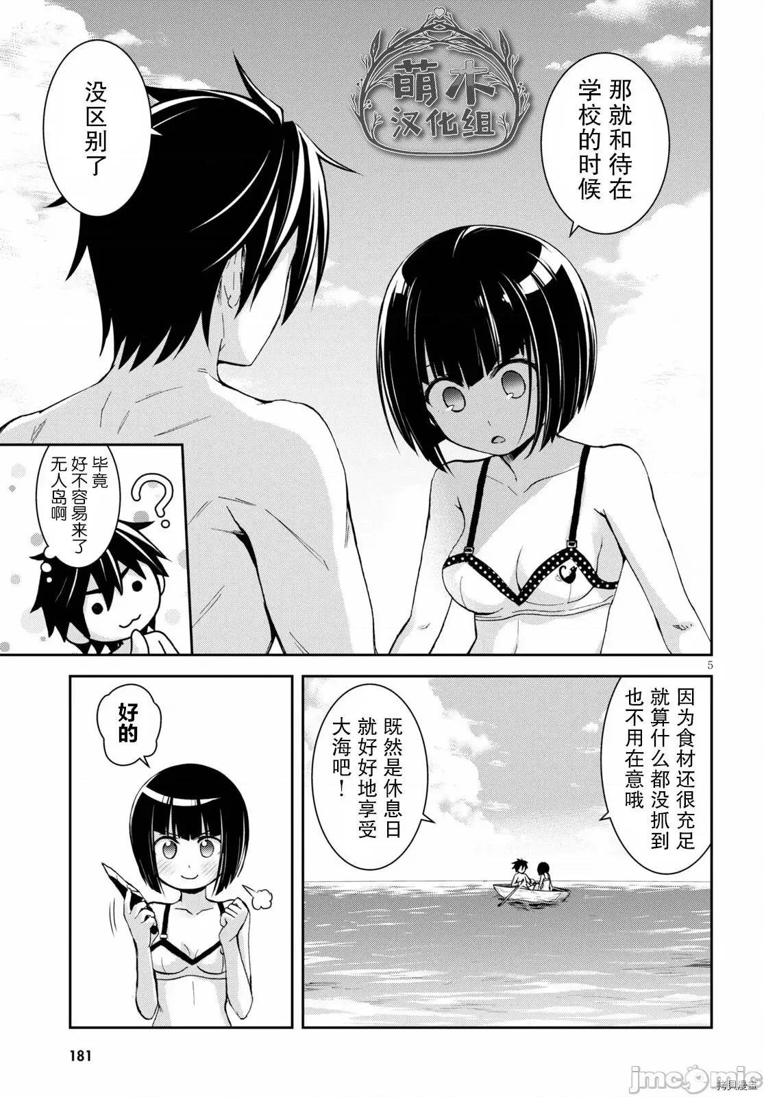 异世界悠闲荒野求生 异世界悠闲荒野求生 13 第7页