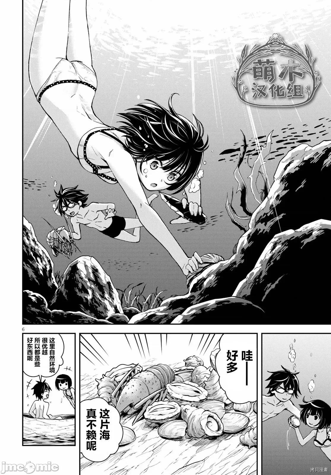 异世界悠闲荒野求生 异世界悠闲荒野求生 13 第8页