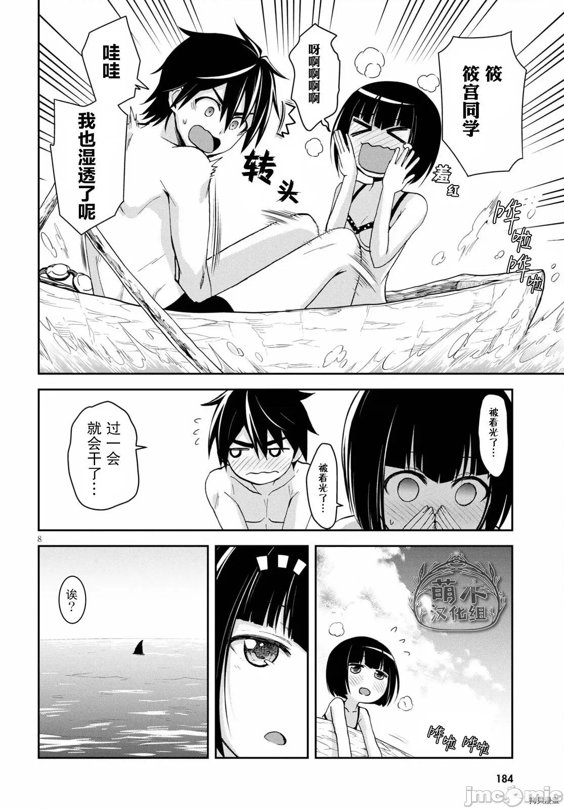 异世界悠闲荒野求生 异世界悠闲荒野求生 13 第10页