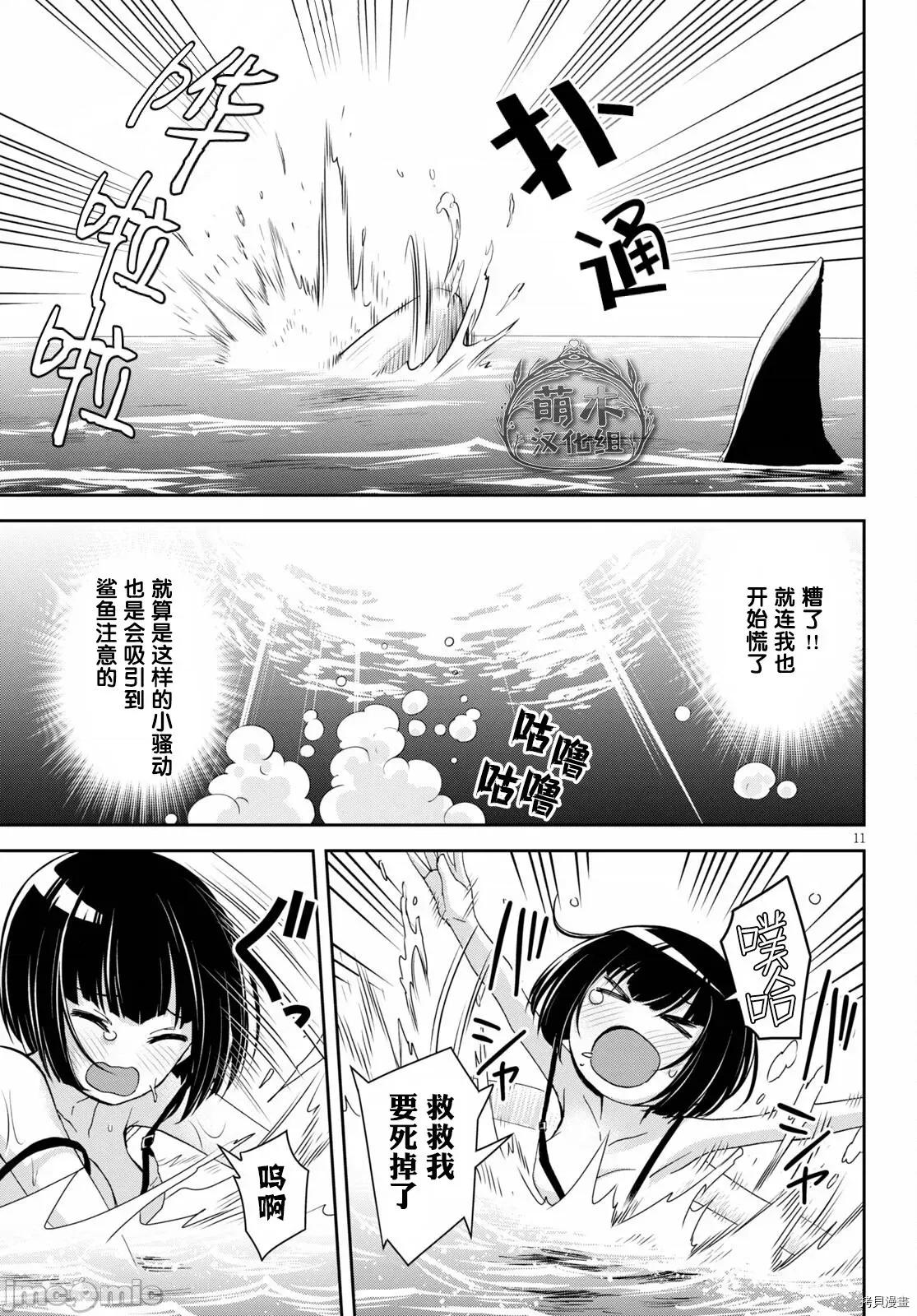 异世界悠闲荒野求生 异世界悠闲荒野求生 13 第13页