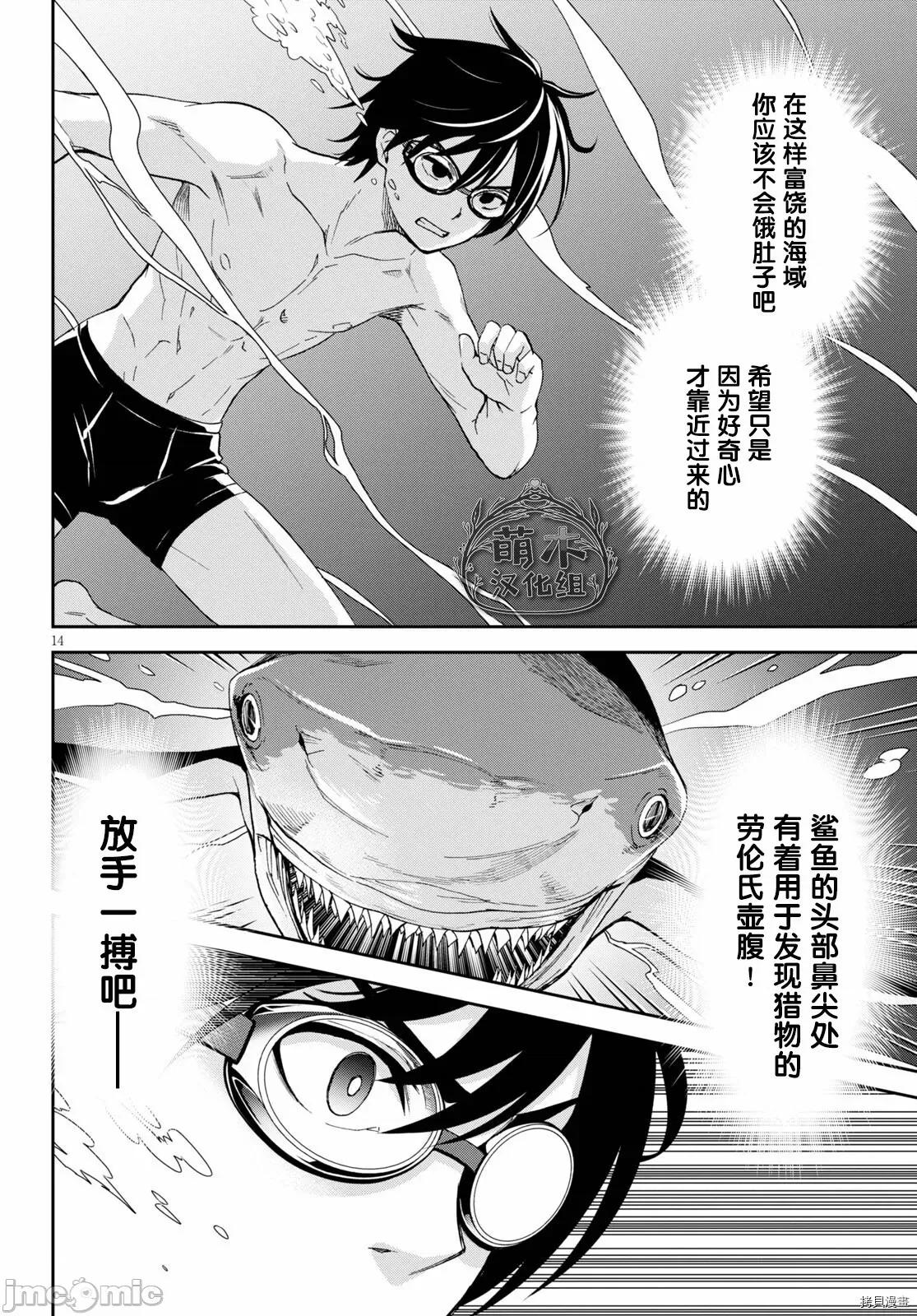 异世界悠闲荒野求生 异世界悠闲荒野求生 13 第16页