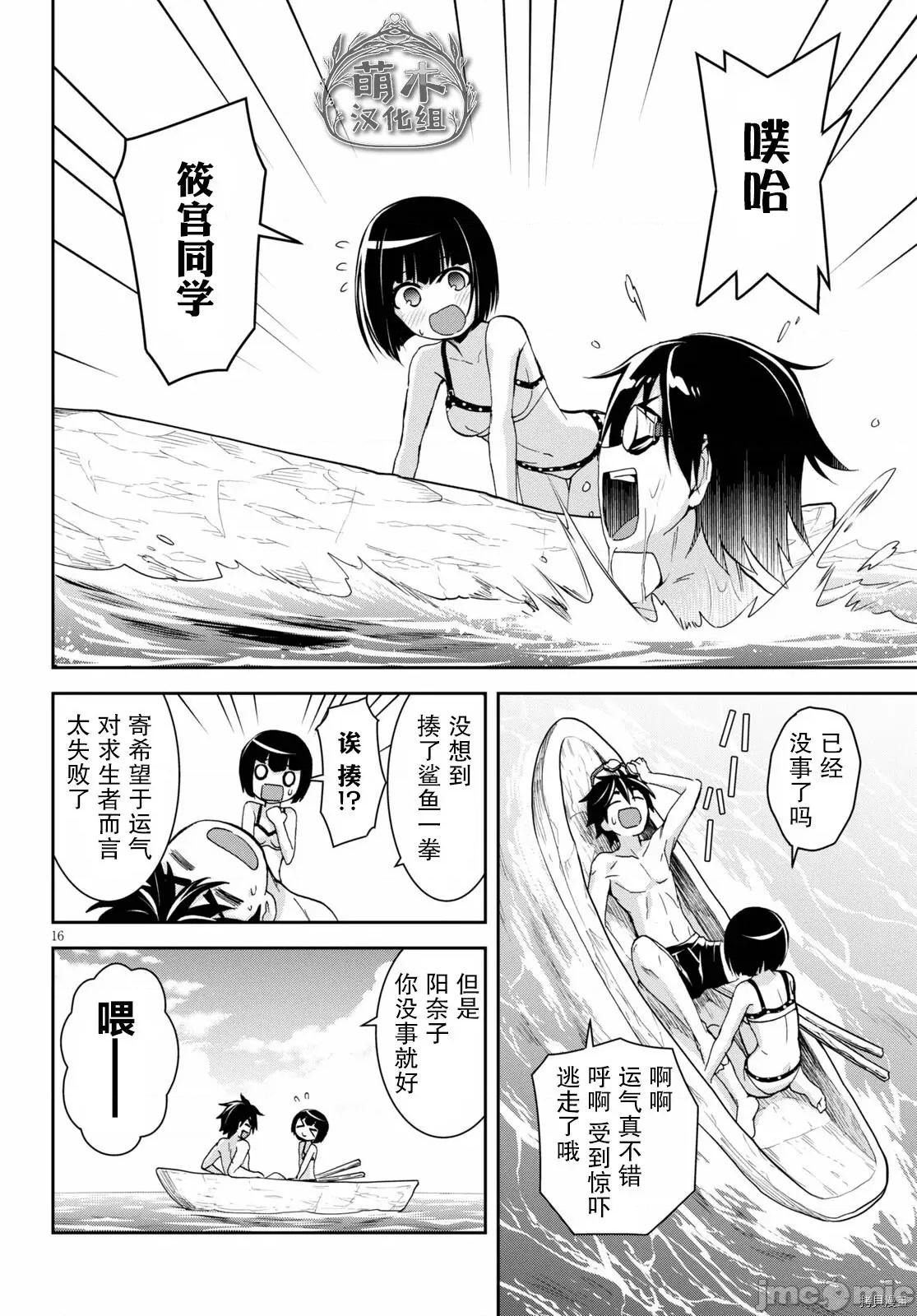 异世界悠闲荒野求生 异世界悠闲荒野求生 13 第18页