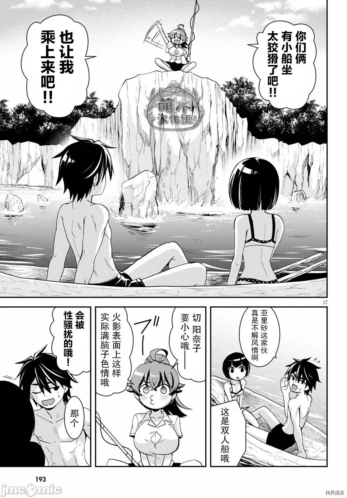 异世界悠闲荒野求生 异世界悠闲荒野求生 13 第19页