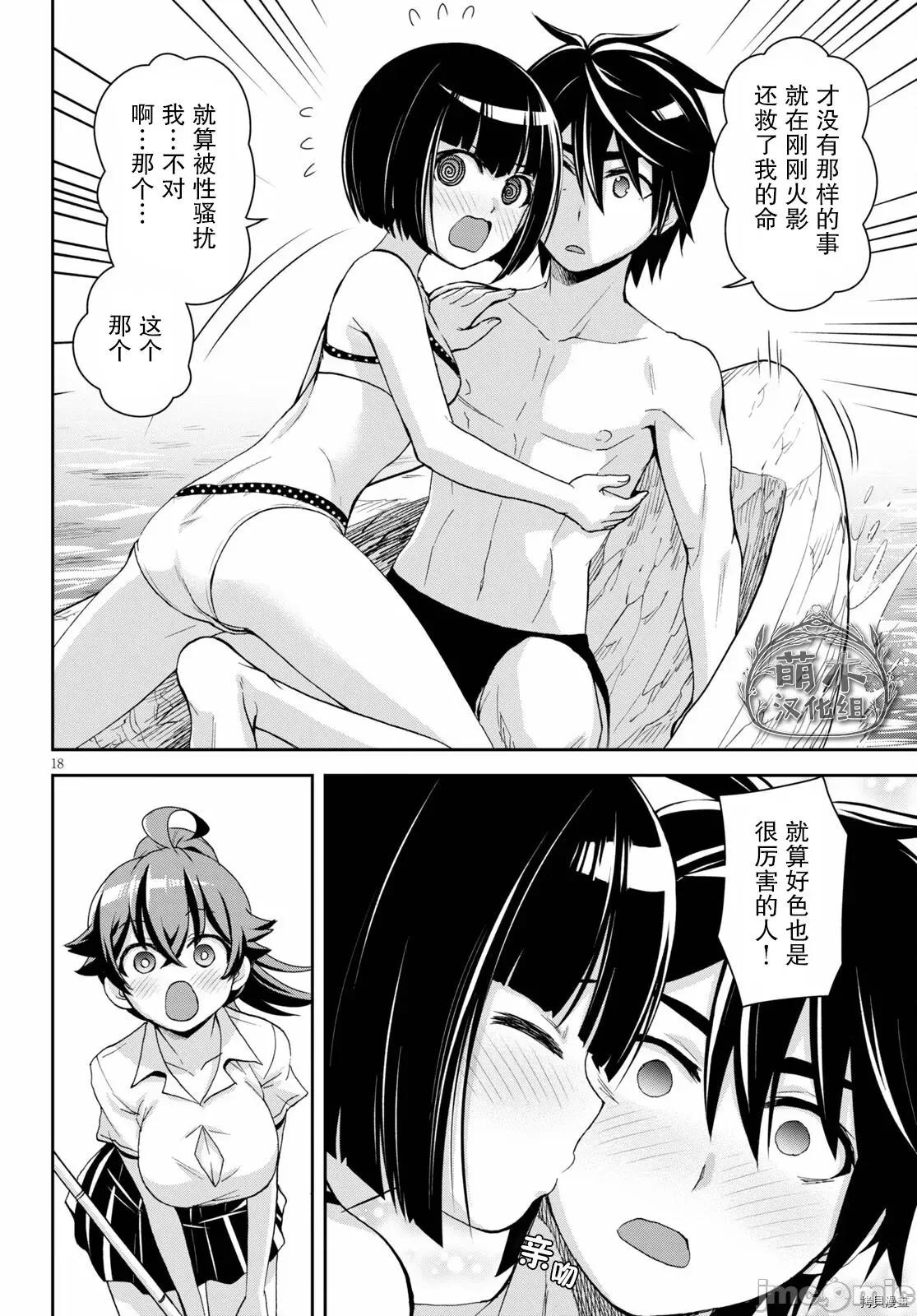 异世界悠闲荒野求生 异世界悠闲荒野求生 13 第20页