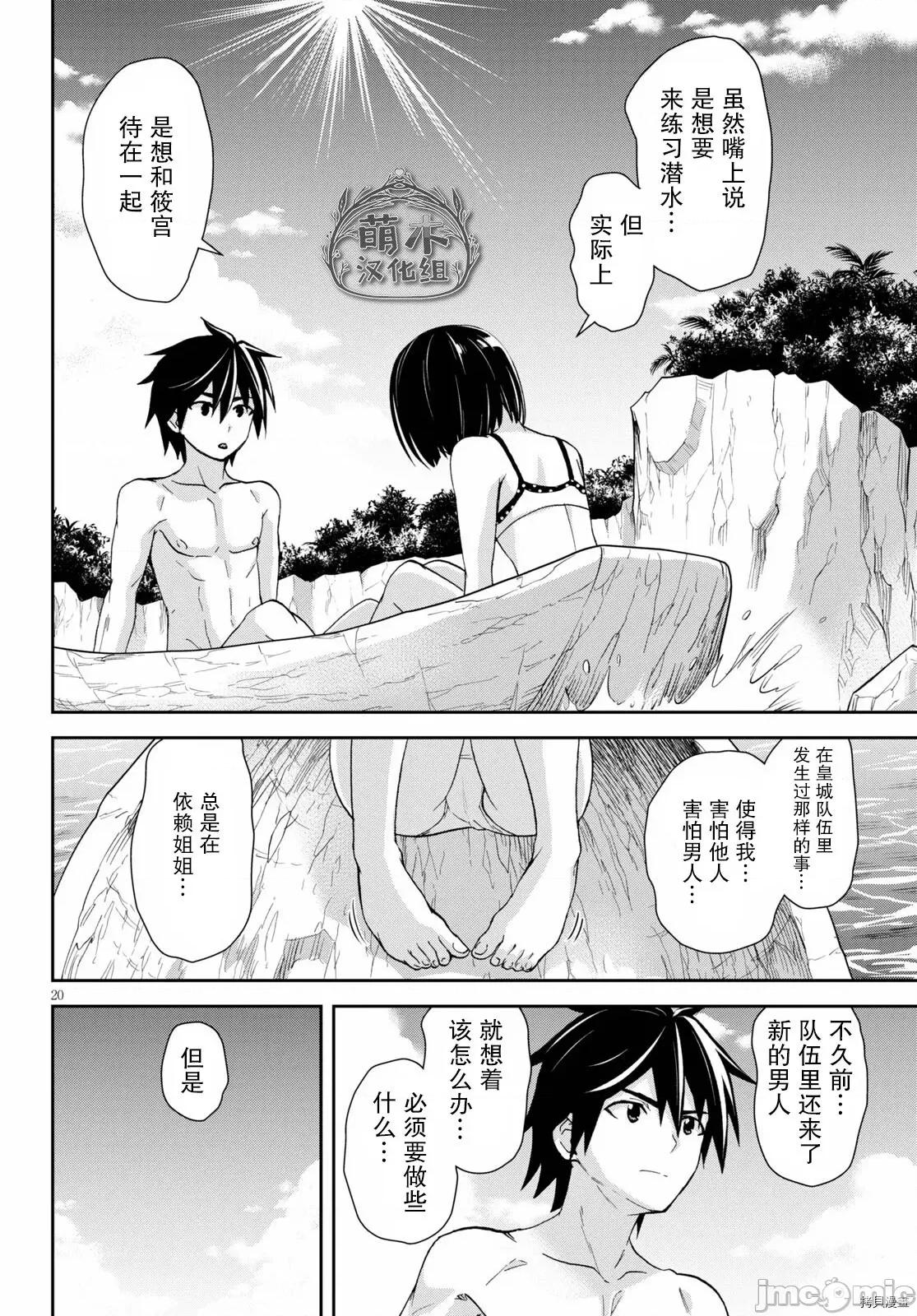 异世界悠闲荒野求生 异世界悠闲荒野求生 13 第22页