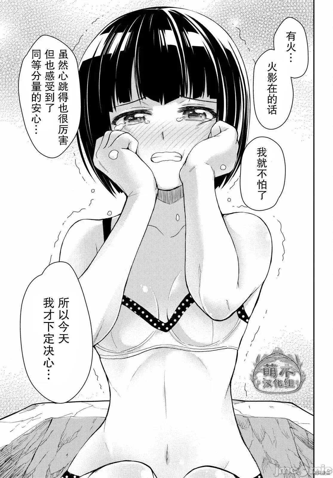 异世界悠闲荒野求生 异世界悠闲荒野求生 13 第23页