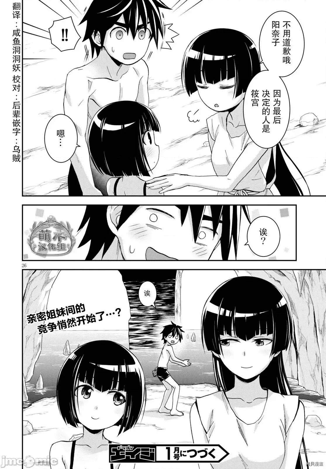 异世界悠闲荒野求生 异世界悠闲荒野求生 13 第27页