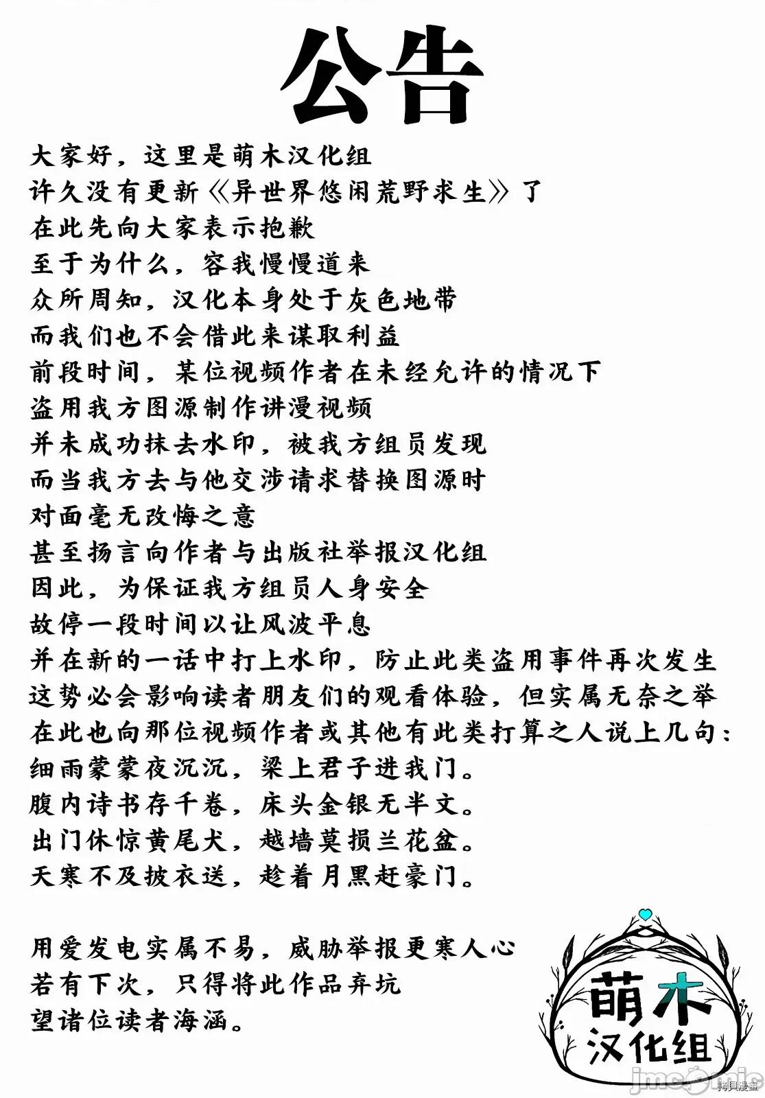 异世界悠闲荒野求生 异世界悠闲荒野求生 14 第1页