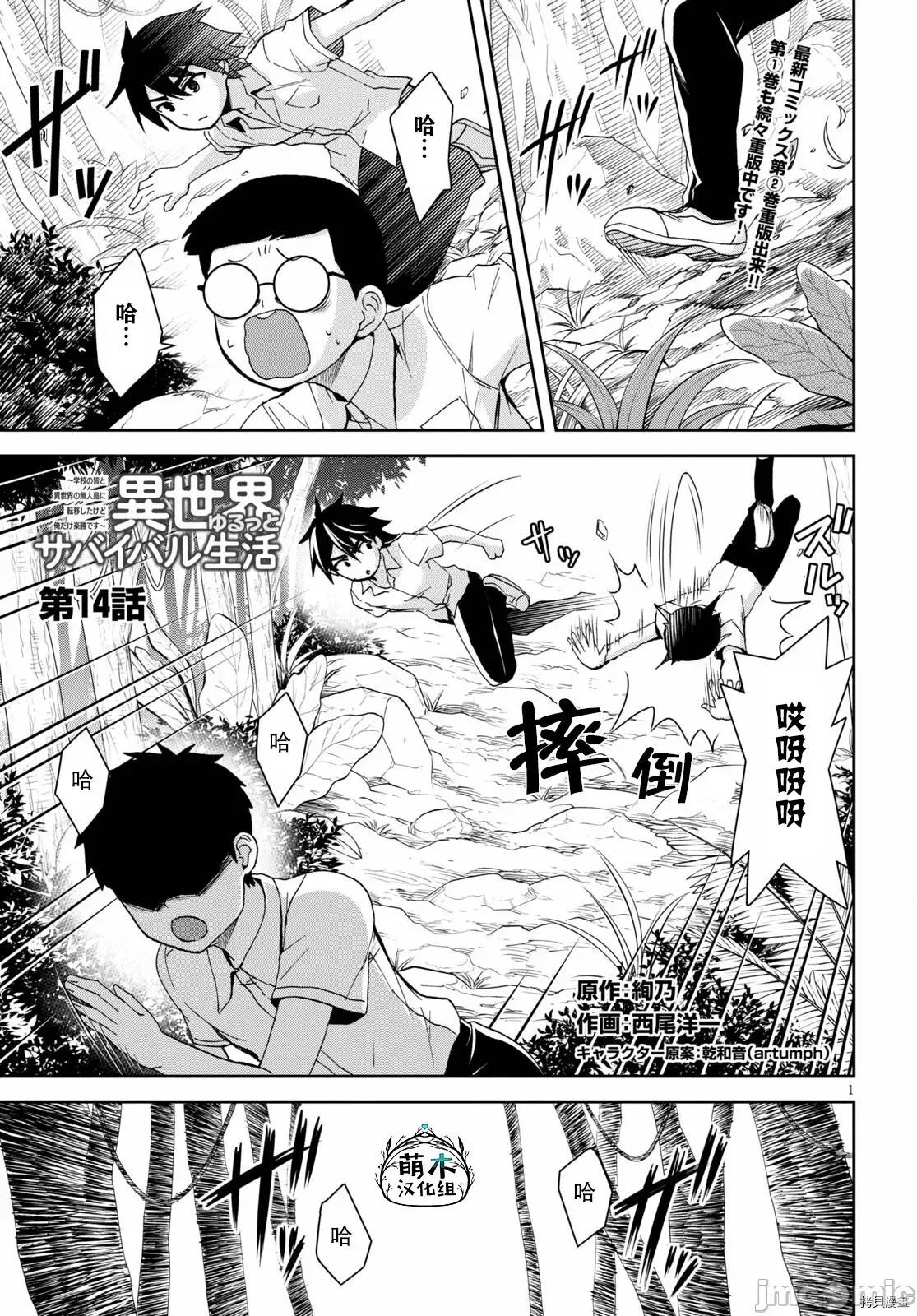 异世界悠闲荒野求生 异世界悠闲荒野求生 14 第2页