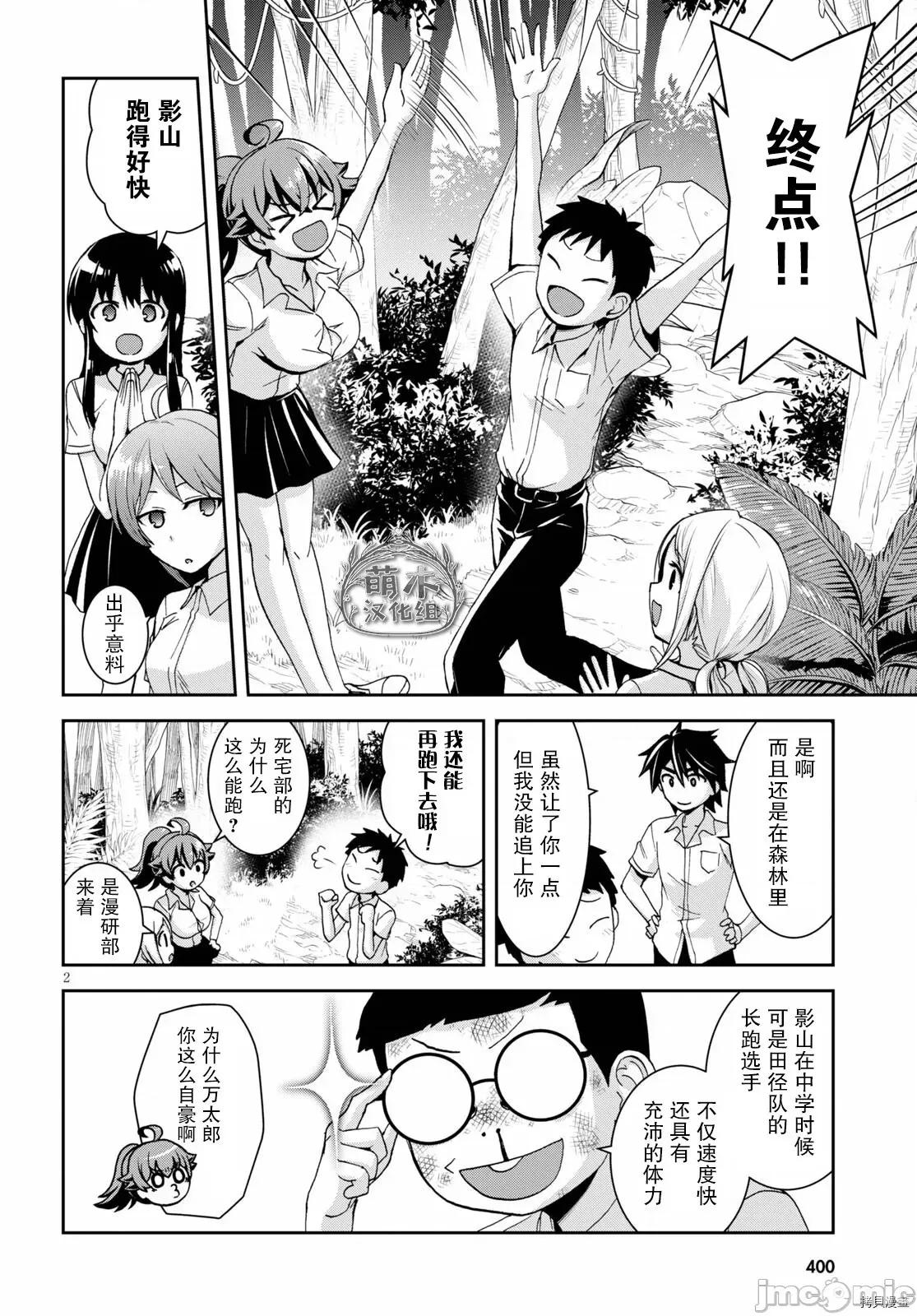 异世界悠闲荒野求生 异世界悠闲荒野求生 14 第3页