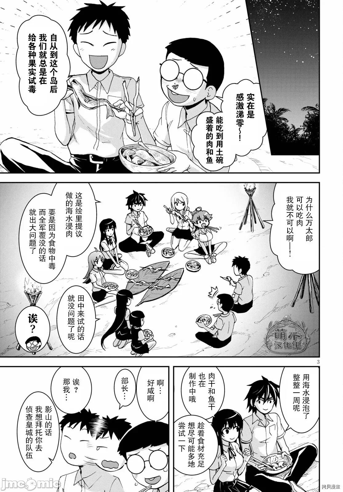 异世界悠闲荒野求生 异世界悠闲荒野求生 14 第4页
