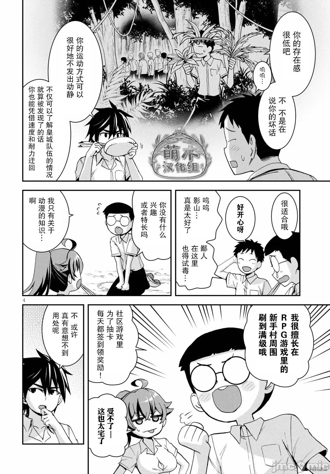 异世界悠闲荒野求生 异世界悠闲荒野求生 14 第5页