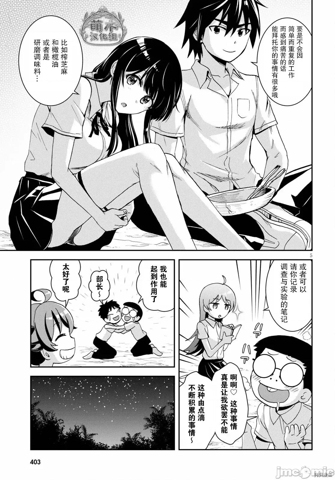 异世界悠闲荒野求生 异世界悠闲荒野求生 14 第6页