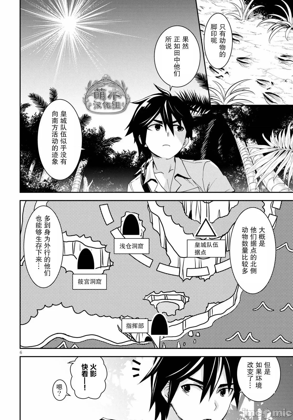 异世界悠闲荒野求生 异世界悠闲荒野求生 14 第7页