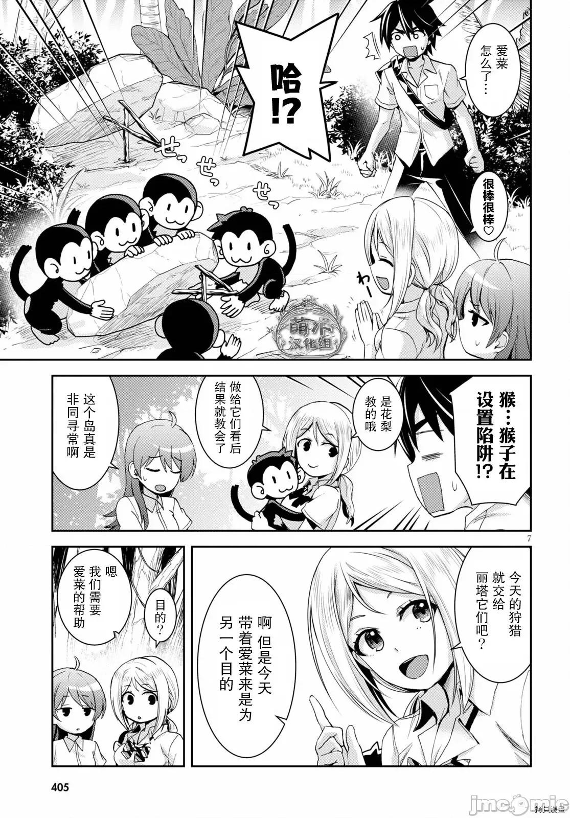 异世界悠闲荒野求生 异世界悠闲荒野求生 14 第8页