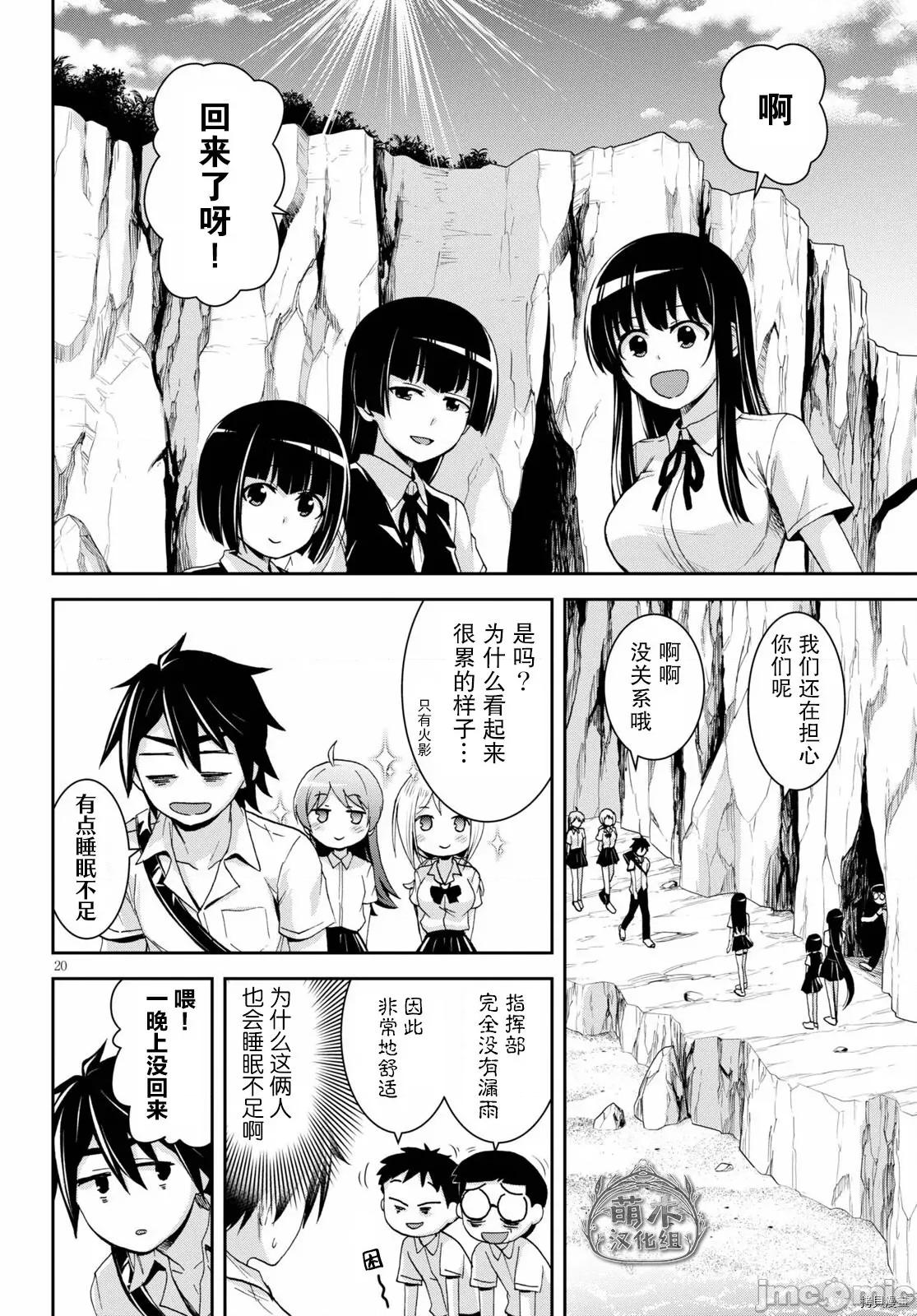 异世界悠闲荒野求生 异世界悠闲荒野求生 14 第21页