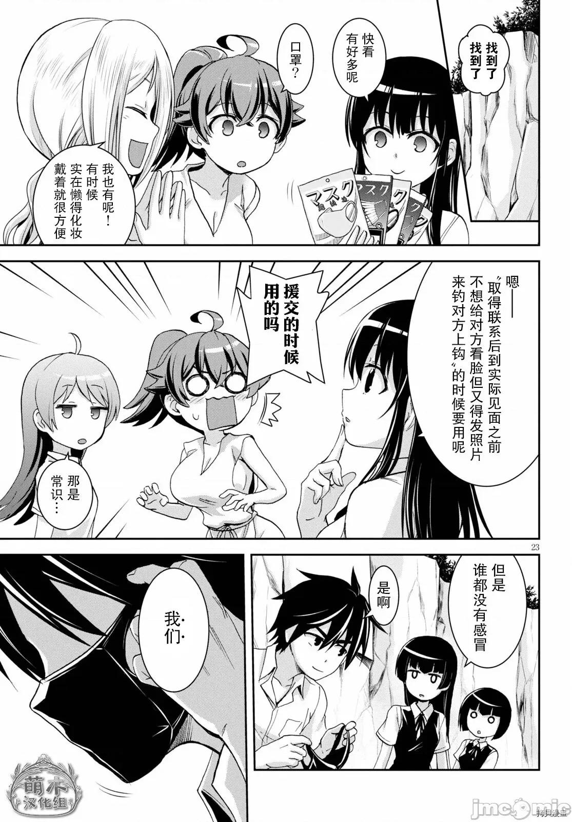 异世界悠闲荒野求生 异世界悠闲荒野求生 14 第24页