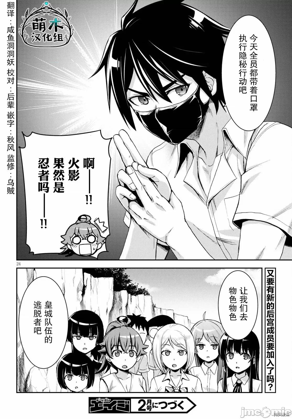 异世界悠闲荒野求生 异世界悠闲荒野求生 14 第25页