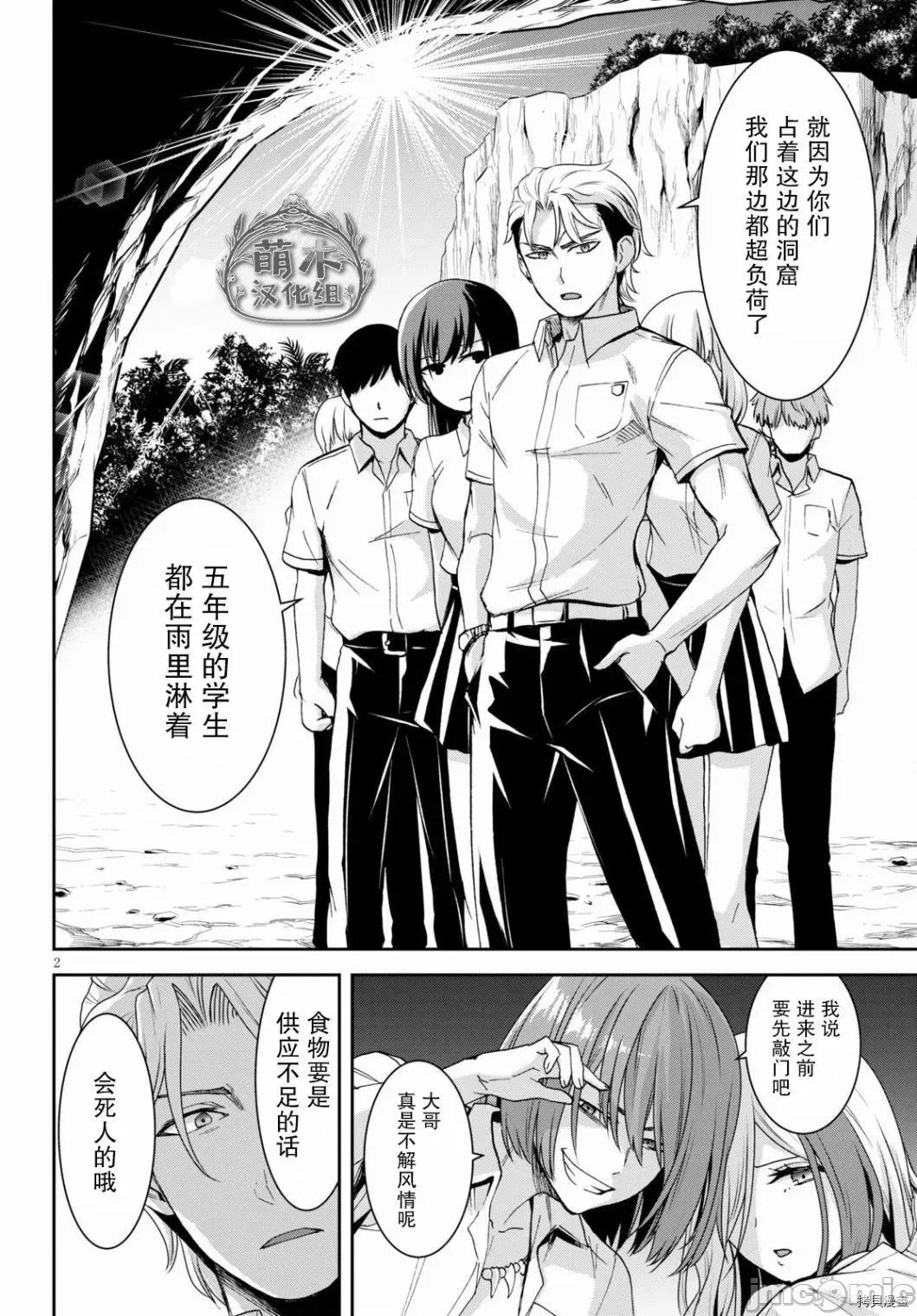 异世界悠闲荒野求生 异世界悠闲荒野求生 15 第2页