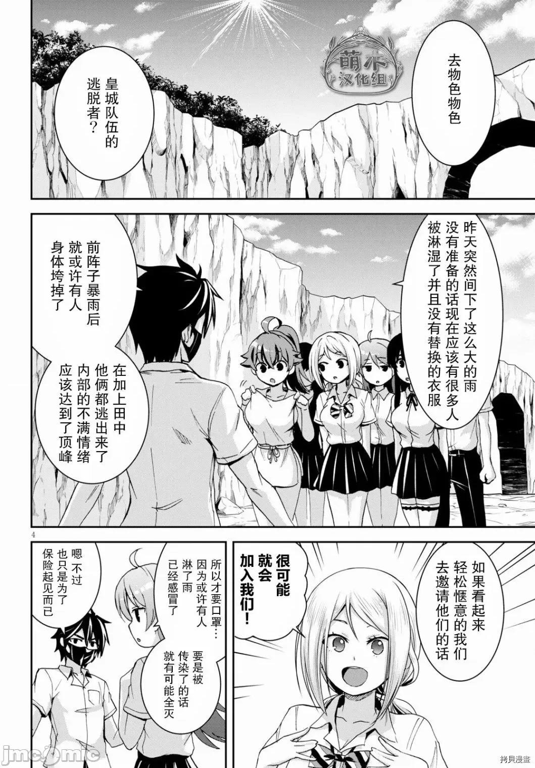 异世界悠闲荒野求生 异世界悠闲荒野求生 15 第4页